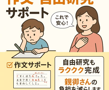 夏休みの自由研究レポートのまとめ方をサポートします お子さまの“がんばり”を形に。 イメージ1