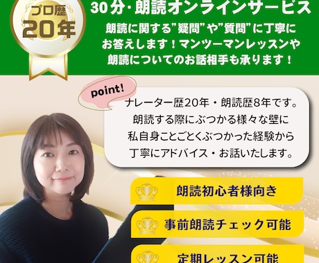 ナレーター歴20年！朗読や読み聞かせの雑談します 【30分オンライン】朗読歴８年・コンテスト本選出場歴有り！ イメージ1
