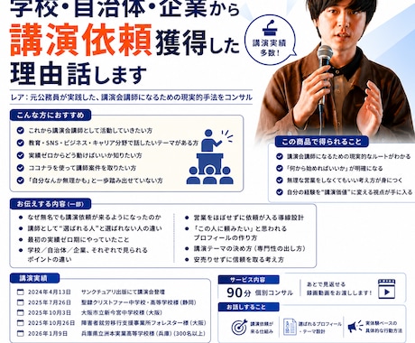 学校・自治体・企業から講演依頼獲得した理由話します レア：元公務員が1年で講演会講師になる現実的手法をコンサル イメージ1