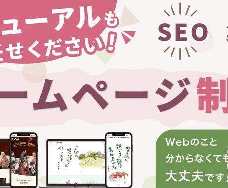 リニューアルも◎！検索に強いホームページ制作します ６～10ページのプラン。11P以上も柔軟に追加可能です！ イメージ1