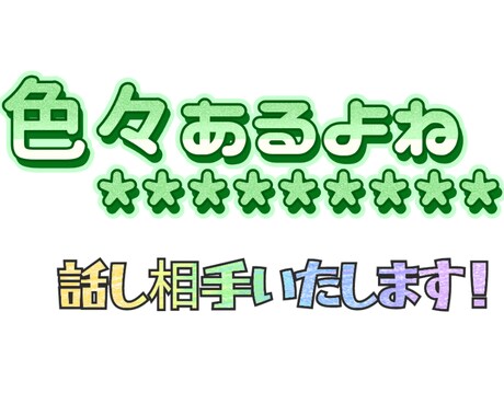 もちろん秘密厳守*∥看護師してます ∥どんな内容でも*話し相手します イメージ1