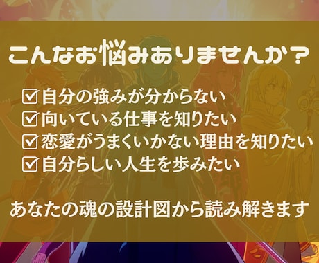魂の設計図をRPGキャラ化して読み解きます 才能・使命・生きやすい人生がわかる イメージ2