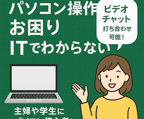 PC初心者向け24歳ITエンジニアがサポートします パソコン操作から動画編集までIT全般丁寧に教えます イメージ1