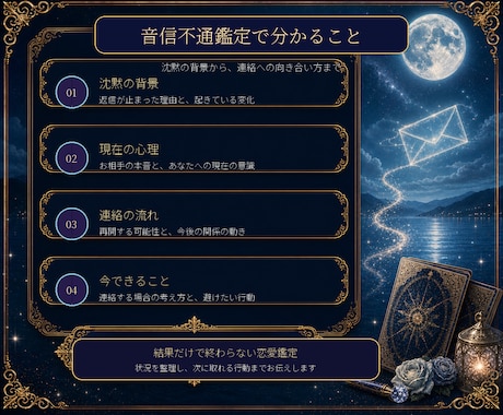 音信不通の理由と連絡の可能性を鑑定します 沈黙の背景・現在の本音・今できることまで読み解きます イメージ2
