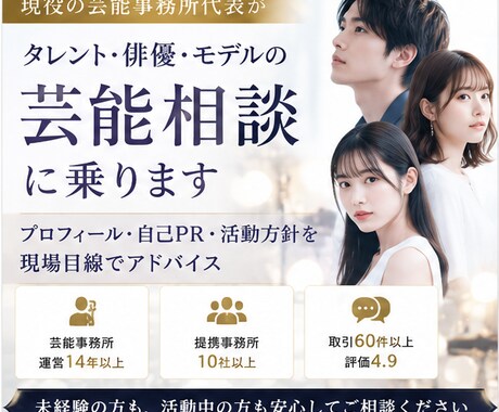 タレント・俳優・モデルの芸能相談に乗ります 事務所代表が、プロフィール・自己PR・活動方針を整理します イメージ1