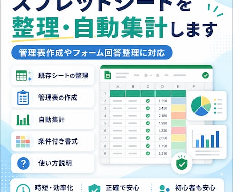 スプレッドシートを整理・自動化します イメージ1