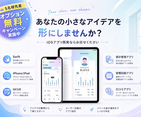 iOSスマホアプリを開発します イメージ1