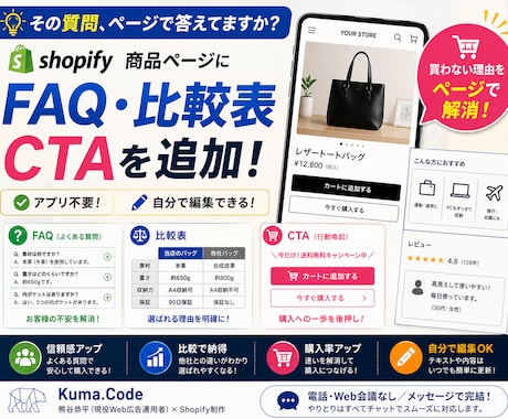 商品ページにFAQ・比較表・CTAを追加します イメージ1
