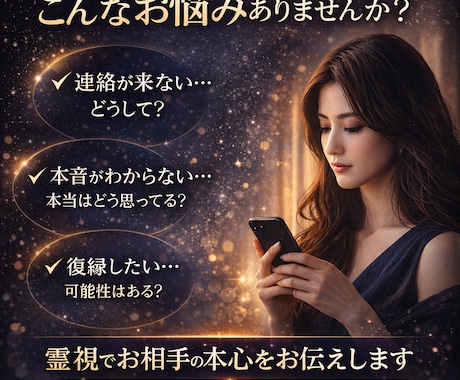 相手の気持ちを霊視で読み取りますます 本音・現状・今後の流れをお伝えします イメージ2