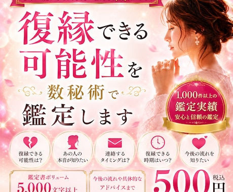 復縁できる可能性を数秘術で鑑定します 数秘術をもとに、復縁の可能性を丁寧に読み解きます イメージ1