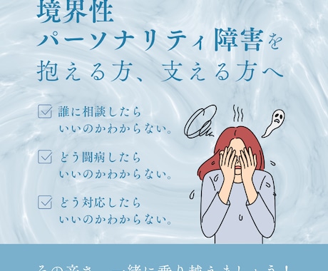 境界性人格障害を寛解した経験者がご相談に乗ります 10通2,000円｜当事者だからこそ分かる気持ちがあります イメージ1