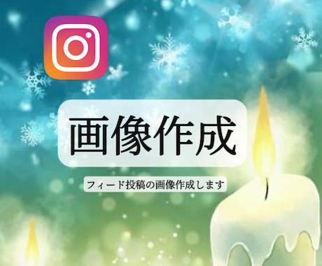 Instagramのフィード投稿画像を作成します やさしくつたわる画像の作成をいたします イメージ1