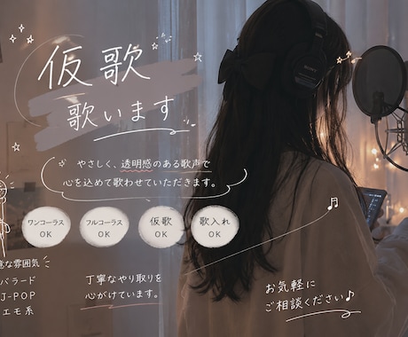 透明感のある女性仮歌歌います