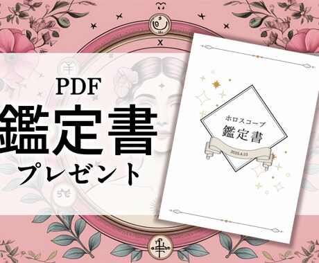 ホロスコープで貴方の恋愛傾向をまとめて占います 貴方だけの星配置から、貴方の恋愛を分析しアドバイスします イメージ1