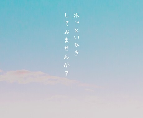 頑張りすぎてるあなたへ〜お話聞きます 何となく話したい。仕事、恋愛等のお話聞きます。 イメージ1