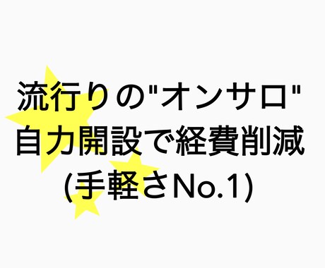 オンラインサロンの立ち上げ方レクチャーします 優良！コミュニティ独自立ち上げで経費削減！ イメージ1