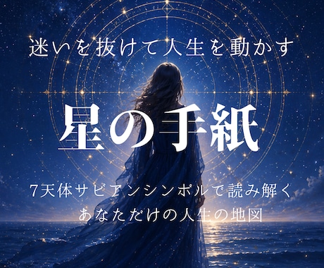 人生の転機に。サビアンで「魂の地図」を読み解きます 転機の迷いを、言葉にして整えます イメージ1