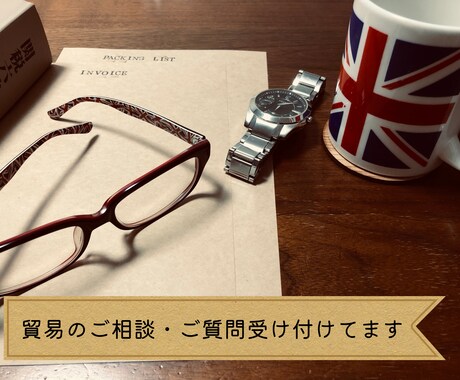 貿易に関するコラムを作成します お見積りご相談済・T様専用サービスです イメージ1