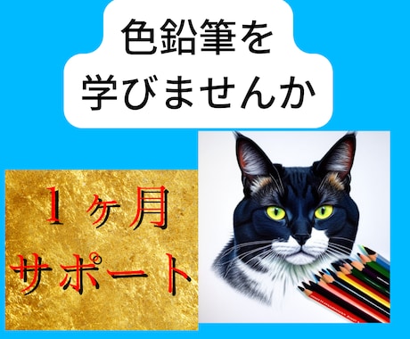 脱初心者！1ヶ月集中講座イラスト上達レッスンます 絵心up！水彩や色鉛筆を学べばどんなキャラクターも描けます イメージ1