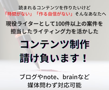 ジャンル問わず！コンテンツ制作を代行します noteやbrainなどのコンテンツ作成にも対応可！ イメージ1