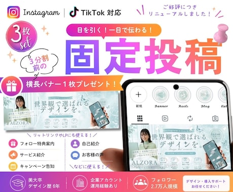 インスタの固定投稿作成します イメージ1