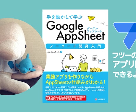 AppSheetの研修講座します 長期を前提としたオンライン研修講座です！ イメージ1