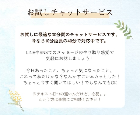 お友達とのLINE感覚♪寄り添いながらお話します お悩み相談、話し相手、雑談、誰かと話たい、何でもOKです✨ イメージ2