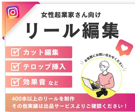 リール編集（カット〜テロップ）します ご希望のイメージをお聞かせください☺︎ イメージ1