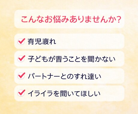 子育ての不安/イライラ/ママのお気持ち寄り添います 1分OK/子育て/嫁姑問題/パートナーの不満/不安/自己嫌悪 イメージ2