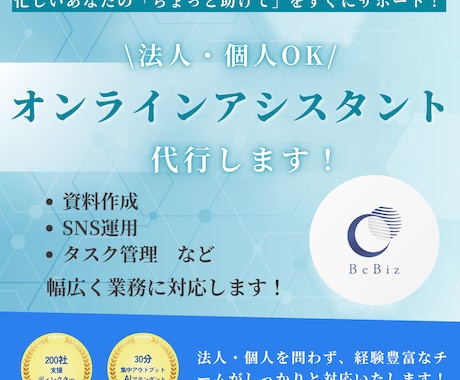 法人・個人OK！オンラインアシスタントします ＼ 忙しいあなたの「ちょっと助けて」をすぐにサポート！ ／ イメージ1