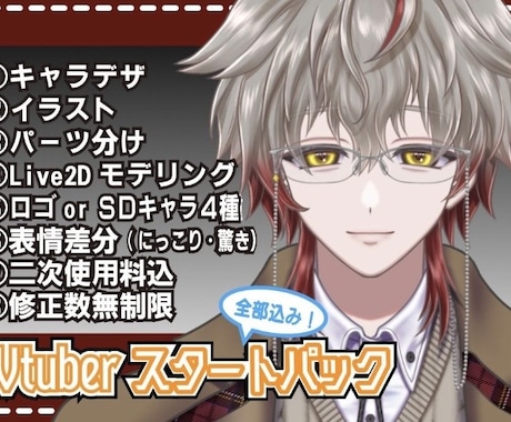 男性VTuberに！全部込！Live2D制作します イメージ1