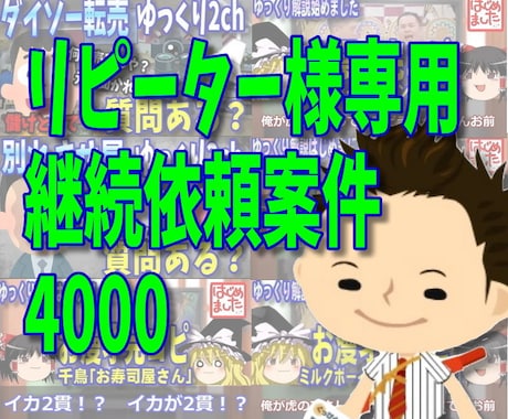 リピーター様専用　継続依頼案件4000ます リピーター様専用　継続依頼案件4000 イメージ1