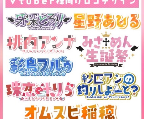 商用無料！Vtuber様のロゴを作成します ネームロゴやチャンネル名・同人誌タイトルなど✴︎ イメージ2