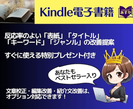Kindle出版のベストセラー獲得の方法を教えます 電子書籍の改善点アドバイス！あなたをベストセラー作家に！ イメージ2
