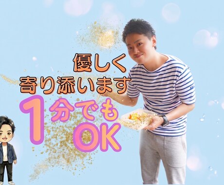 誰かと話したいときー。親身に寄り添います 愚痴、雑談、お悩みなんでもOK✨1分からでも大丈夫☘️ イメージ1