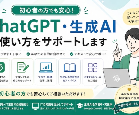 ChatGPT・生成AIの使い方をサポートします 初心者にも分かりやすく丁寧に対応します イメージ1