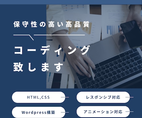 デザインカンプからコーディング致します 保守性の高いコーディング致します イメージ1
