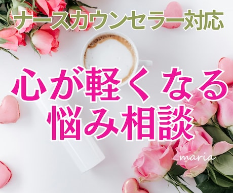 モヤモヤ・生き辛さカウンセラーが解消します HSP・仕事転職・失恋・生き方・ペットロス・セルフラブ イメージ1