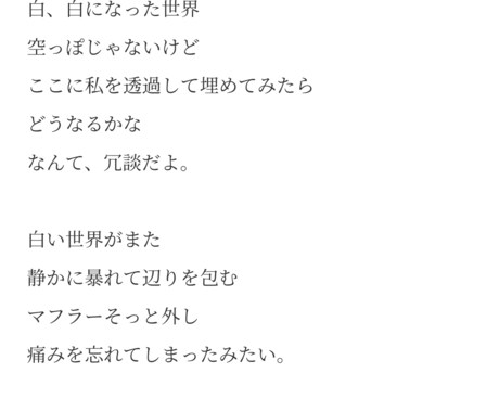 様々なジャンルの作詞いたします 他にないような綺麗な比喩や情景描写が得意です！ イメージ2