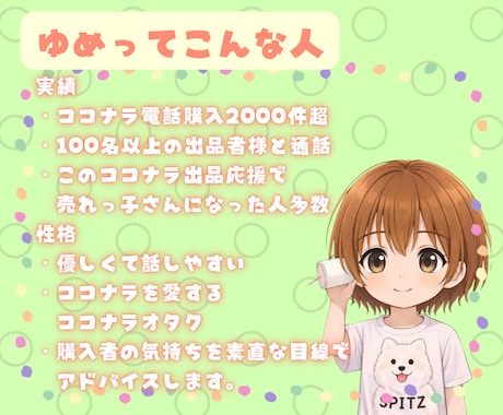 2000件超購入者がココナラ出品活動を応援します リピ様獲得⭐︎初心者⭐︎トラブル⭐︎電話相談向け⭐︎伴走OK イメージ2