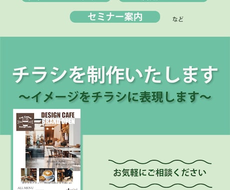 チラシを制作いたします ～イメージをチラシに表現します～ イメージ1