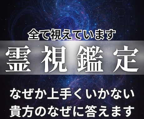 27年の経験による【本格霊視鑑定】を行います 恋愛、仕事、人生において長年苦労してきたあなたに向けて、 イメージ1