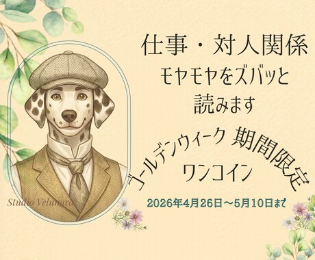 仕事・人間関係のモヤモヤをズバッと読みます GW限定500円✦ルノルマン＆キッパーでお悩み解決へ イメージ1