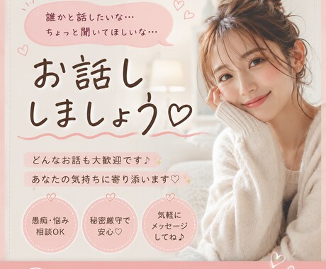 一時間、気軽に雑談しませんか？♡ます 愚痴・恋愛・雑談など、気軽にお話しください☺️ イメージ1