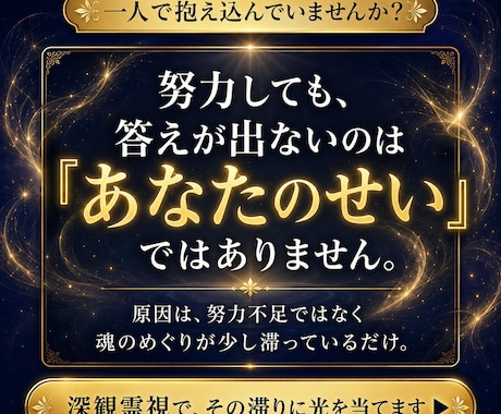 深観霊視であらゆる悩みの根源に光を当てて、導きます 魂の巡りと滞りに光を当て、現実を動かし本来の運命へ書き換える イメージ2
