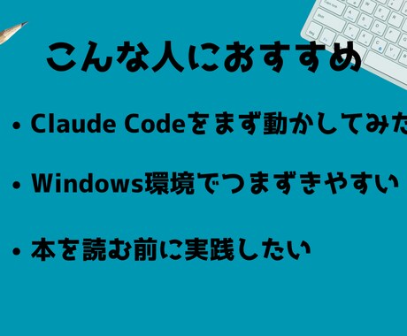 Claude Code導入を丁寧に伴走します Windows環境に絞って初歩から支援 イメージ2