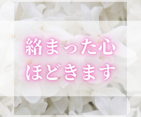 弱った心に寄り添います 色んな人や物事に遠慮して自分を生きていない、自分がわからない イメージ1