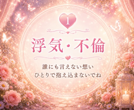毎日頑張るあなたの心に♡そっと寄り添います 安心して話せる、あなただけの心の居場所です♡ イメージ2