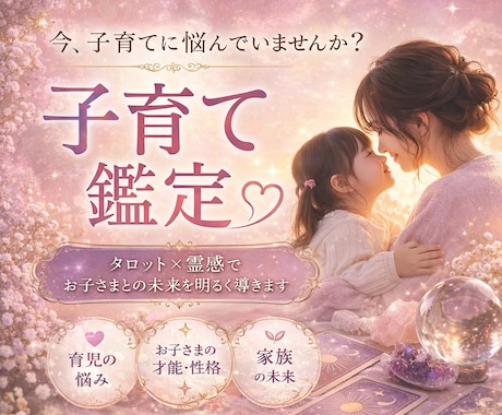 お子様の個性と行動の意味を読み解きます お子様の可能性、見逃していませんか？ イメージ1