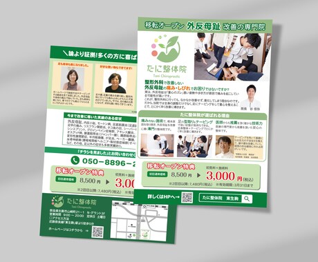 整体・マッサージ店の集客チラシ制作します 来店につながるチラシを整体経験者が作ります。 イメージ2